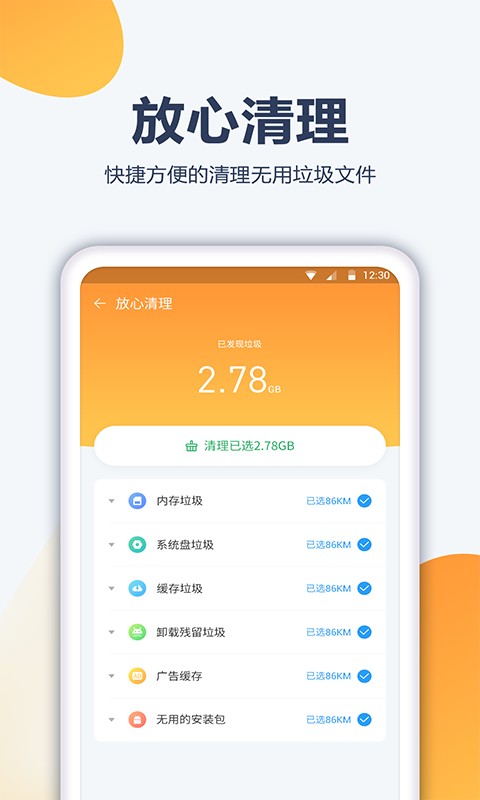 内存管家软件截图1