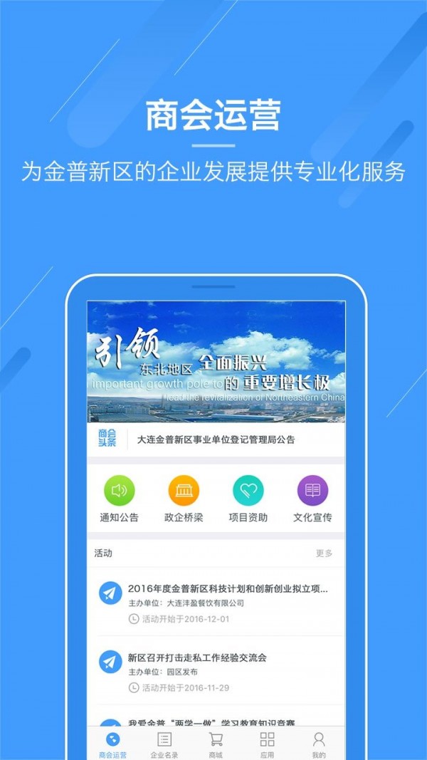 金普工商联盟软件截图0