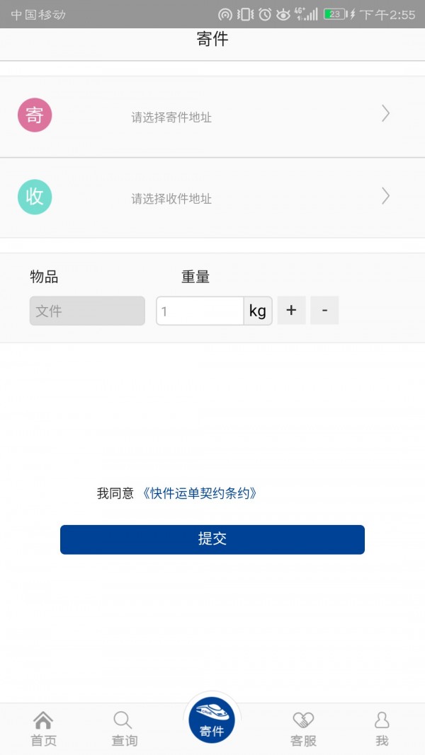 中铁快运软件截图2