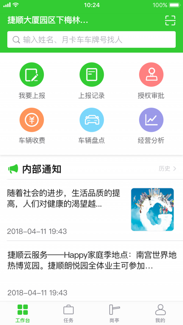 捷物管软件截图0