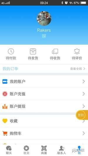 脉脉船软件截图3