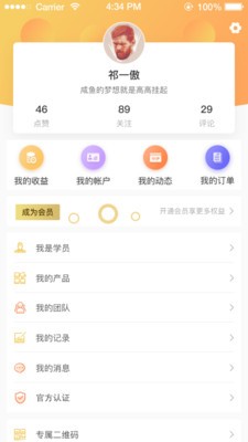 星赞有料软件截图2