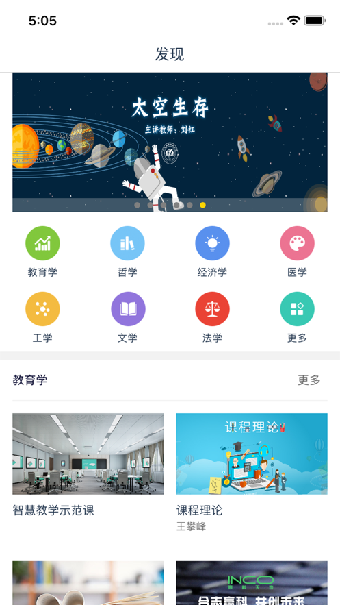 融优学堂软件截图3