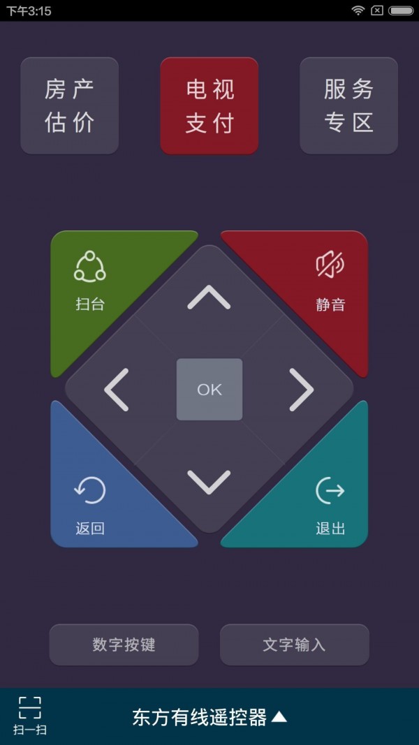 东方遥控宝软件截图1