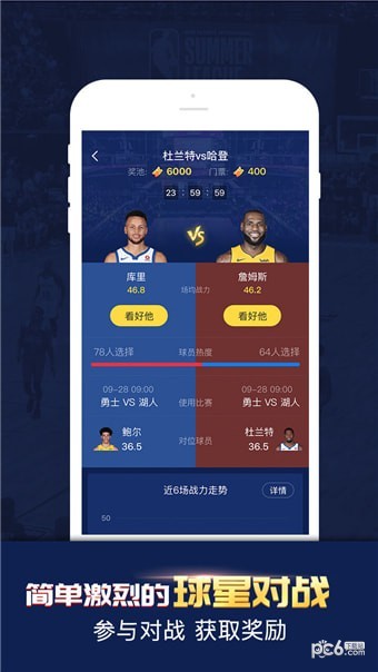 NBA斗吧软件截图3