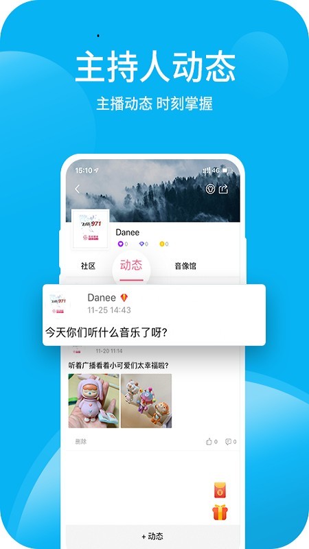 深爱听软件截图3