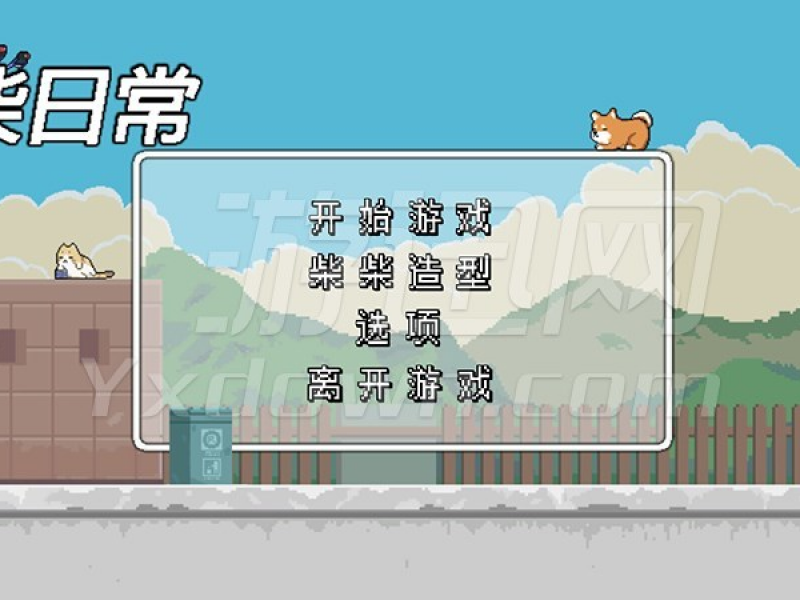 柴犬梦太郎：RE 截图