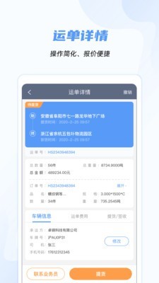 小伙智运软件截图3