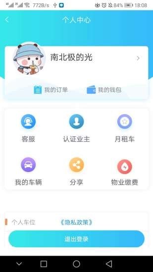 U享停车软件截图0