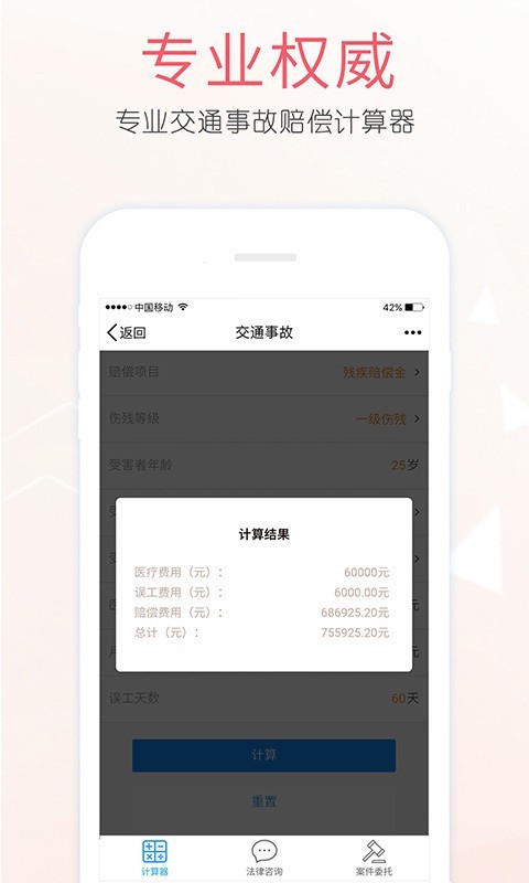 交通事故计算器软件截图2
