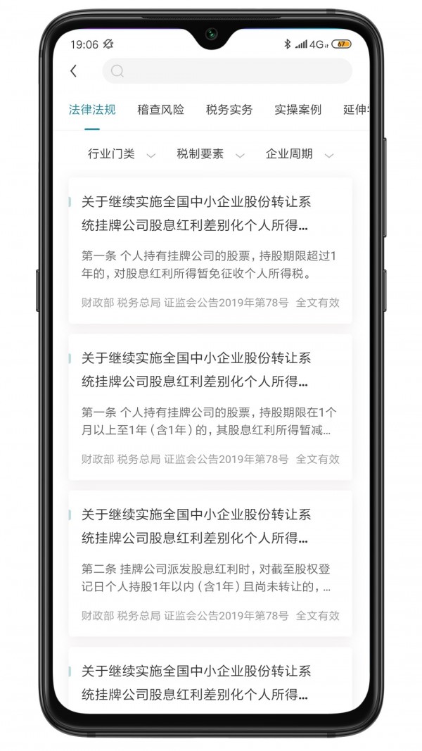 税本软件截图3