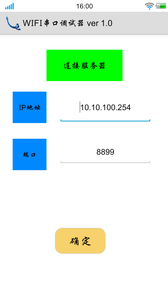 WIFI串口调试器软件截图0