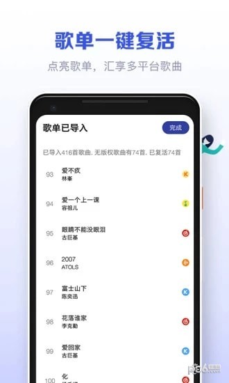 发条音乐助手软件截图0