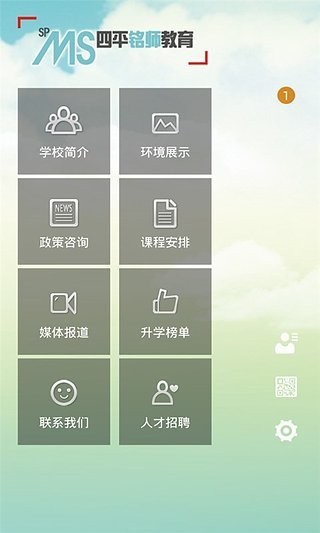 铭师教育软件截图0