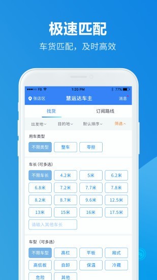 慧运达车主软件截图1