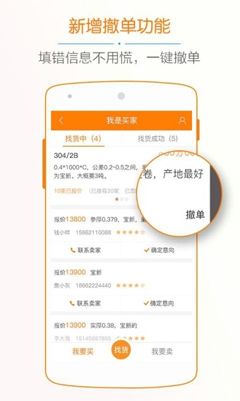 DD找货软件截图1