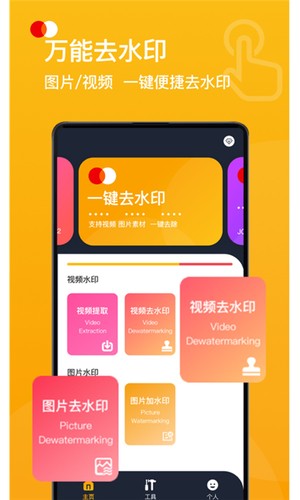 视频去水印宝软件截图1