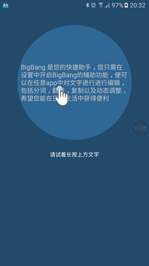 锤子BigBang软件截图0