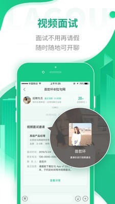 勾搭招聘软件截图2