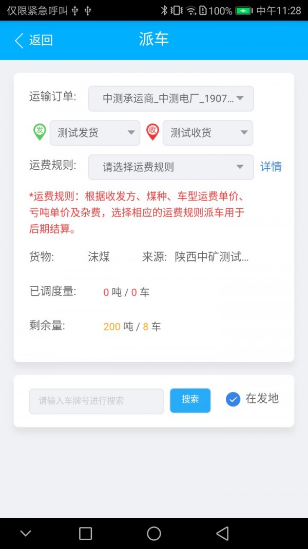 智运物流版软件截图3