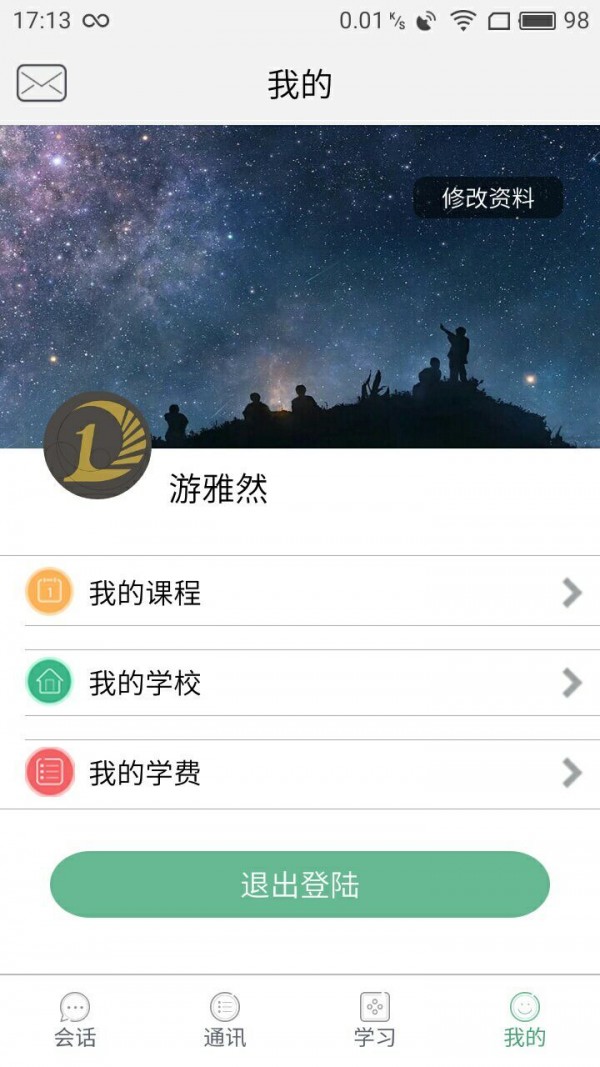 艺术管理学生端软件截图3