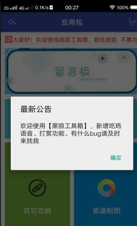 黑狼工具箱软件截图3