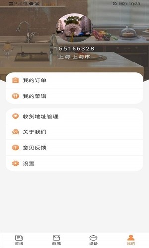 智能炒锅软件截图3