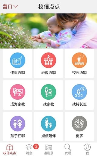 校信点点软件截图1