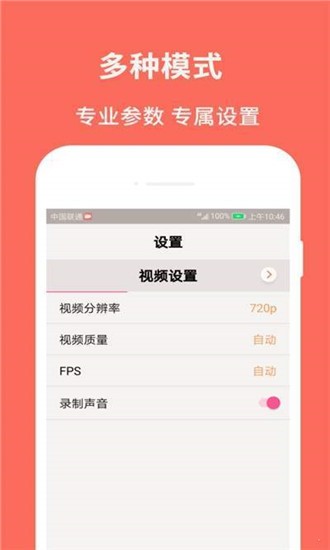 佳人录屏大师软件截图2