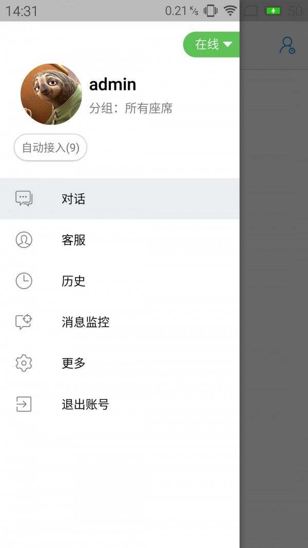 V5智能客服软件截图0