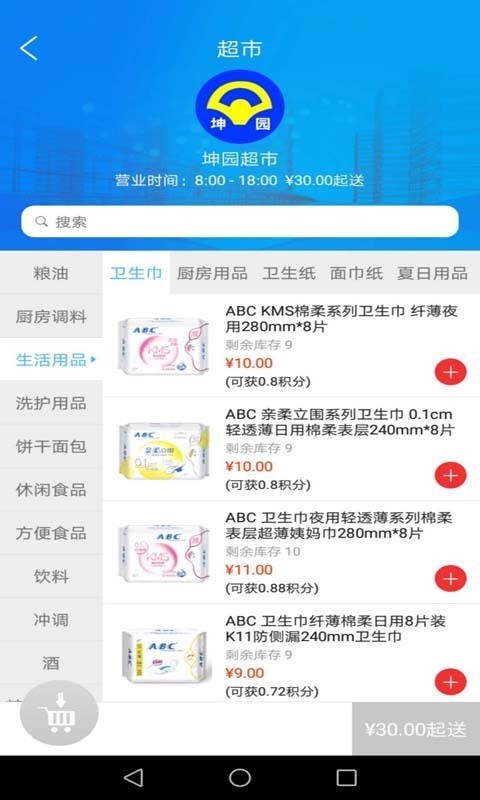 爱尚家智慧社区软件截图2