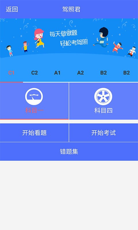 驾照君软件截图2