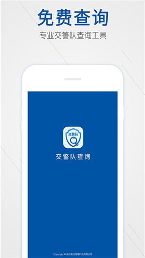 交警队查询软件截图3