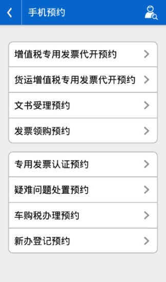 青岛税税通软件截图2