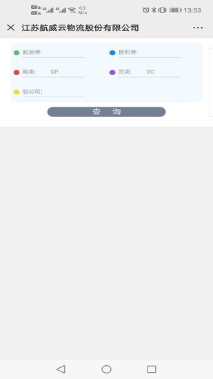 航威云物流软件截图2