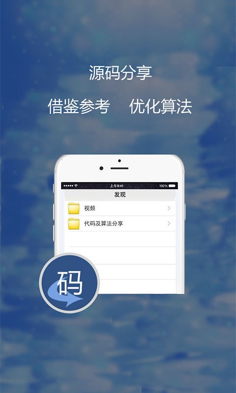 i码邦java编程神器软件截图3