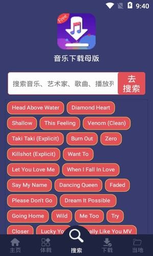 下载音乐软件截图2