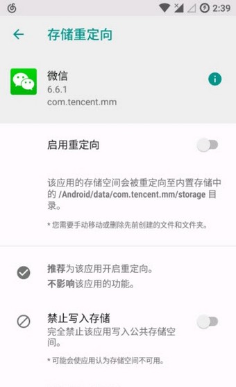 存储重定向软件截图0