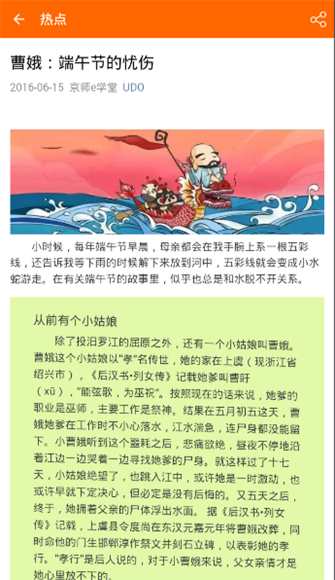 京师e学堂软件截图3