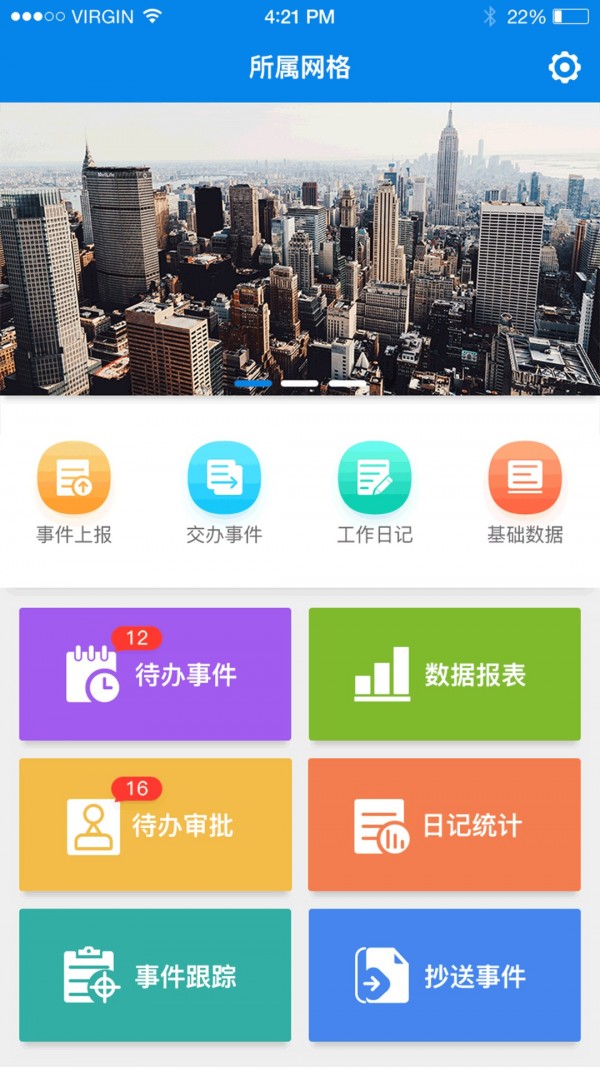 网格通专干版软件截图1