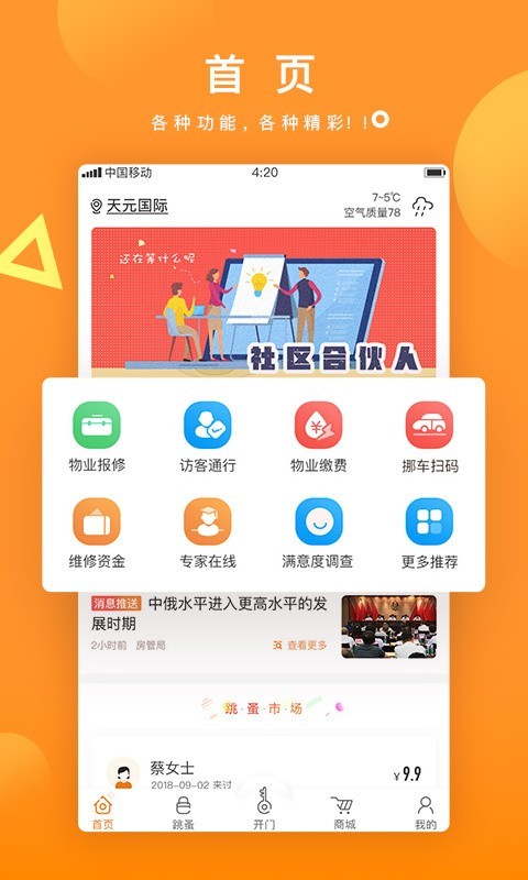 宜起来软件截图0