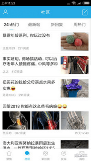 掌上莱州软件截图0