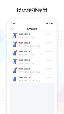 拍戏宝软件截图3