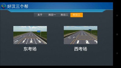模拟驾校软件截图2