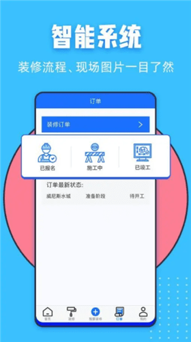 家装帮软件截图1