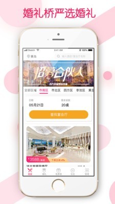 婚礼桥软件截图2
