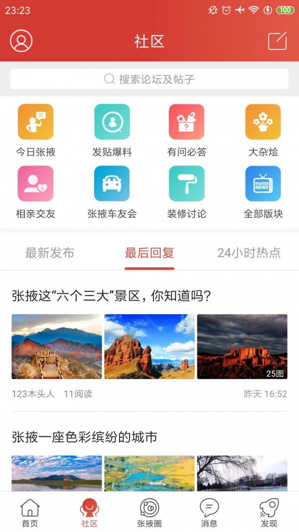 张掖城事软件截图1