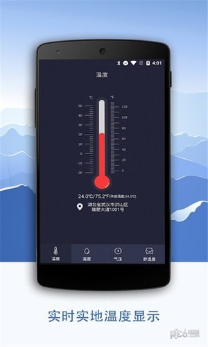 数字温度计软件截图0