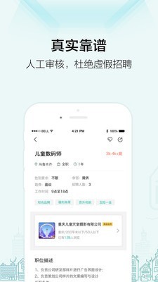 黑光人才网软件截图2