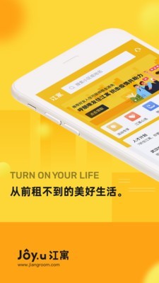 江寓租房软件截图0